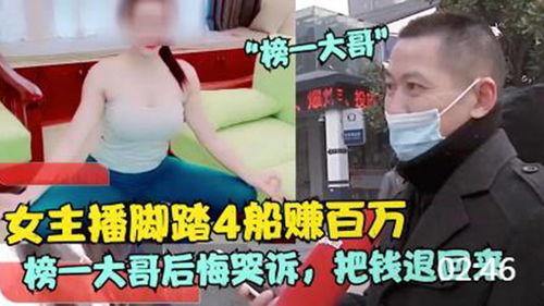 女主播脚踏三船,三心两意背后的情感漩涡