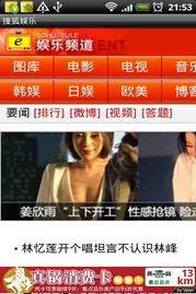 搜狐娱乐手机,引领潮流的移动娱乐新体验