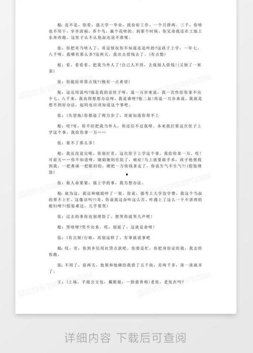 相亲的小品搞笑剧本,笑料百出，爱情撞撞撞